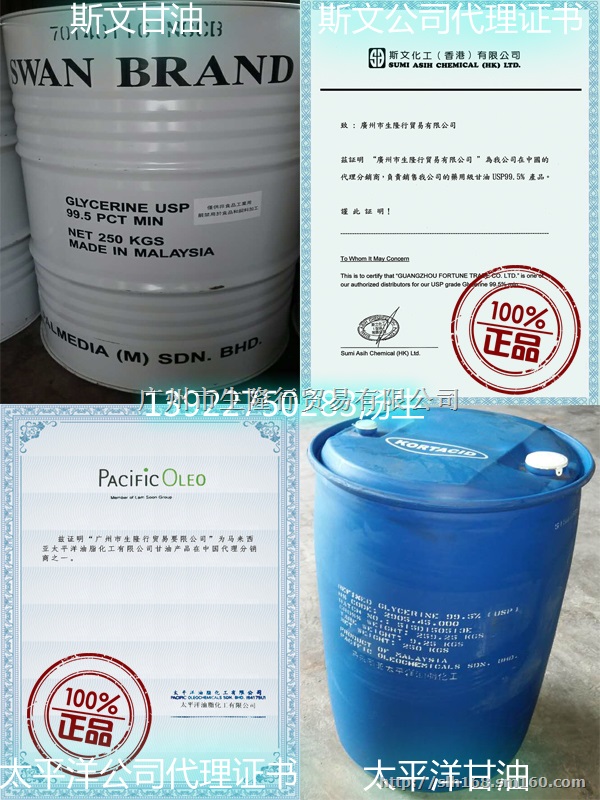 专业进口马来斯文 太平洋阿克苏甘油