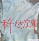 供应牛皮猪皮灰皮酸皮蓝皮下脚料