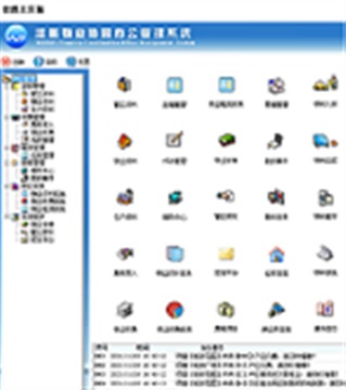 供应维新物业管理软件