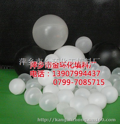 供应湍球,塑料空心球,聚丙烯空心浮球
