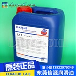 供应供应ELKALUB LA8链条油