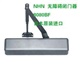 供应日本原装进口NHN闭门器-残疾人专用型