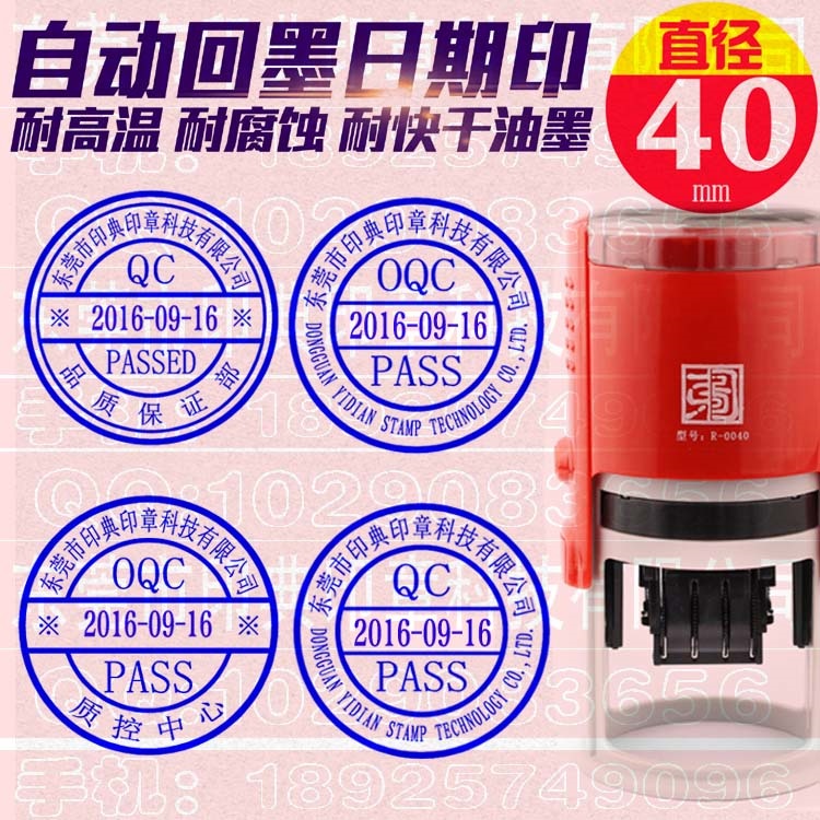 自动翻转印章 生产日期合格章 回墨印章 文件发行章