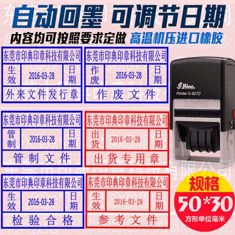 自动翻转印章 生产日期合格章 回墨印章 文件发行章