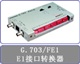 供应CTC G.703/FE1 转换器