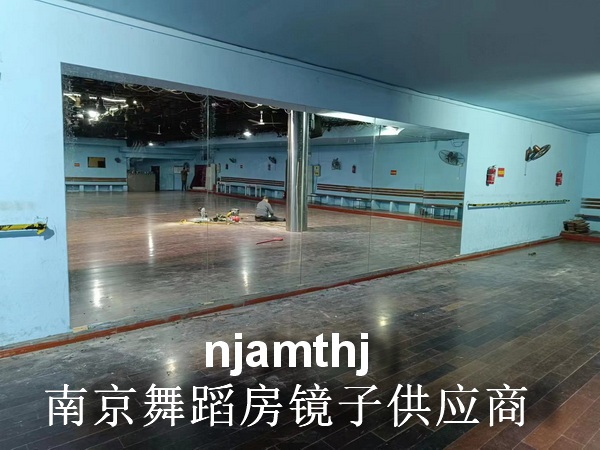 江心洲舞蹈房镜子安装