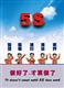 供应5S标语6S标语企业标语品质标语安全标语环保标