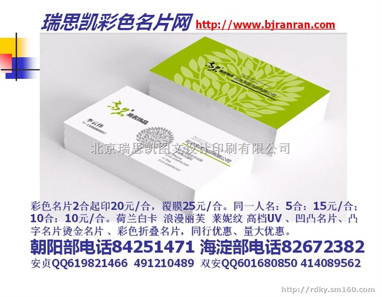 供应北京名片设计制作名片网印名片彩色名片印刷