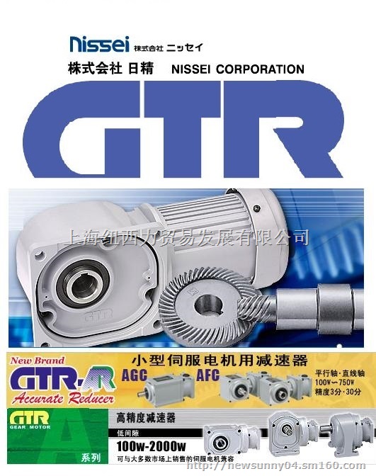 代理日精减速机nissei GTR