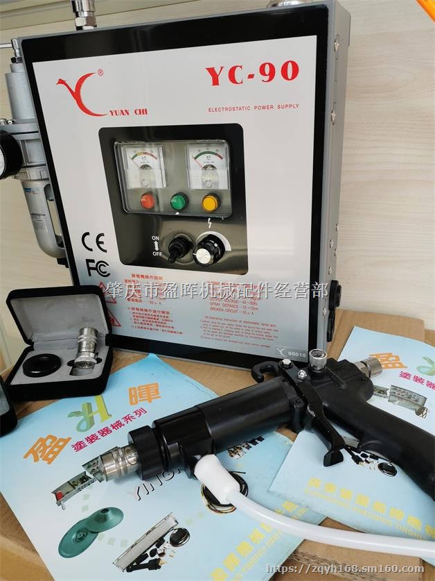 供应YC90元麒静电喷枪原装静电喷漆枪YH028