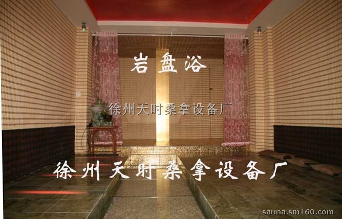 日式盐磐浴设计安装