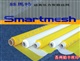 【特价供应】日本丝马特丝网（Smartmesh）