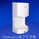 供应松下干手机，Panasonic干手器，烘手器