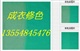 供应成衣修色 棉衣