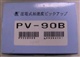 供应PV-90B 测头