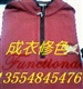 修色 服装救治