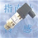 供应压力传感器，差压传感器，真空压力传感器