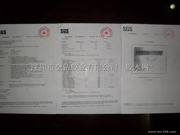 供应SGS环保认证报告 瞬间胶系列