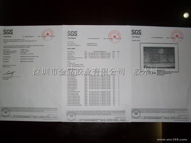 供应SGS环保认证报告 环氧树脂胶系列