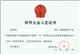 广东广州双软认证申报代理
