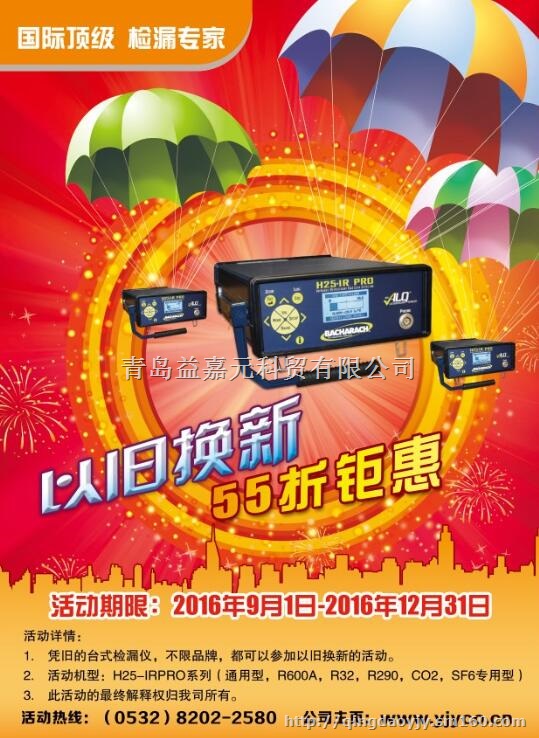 高精度冷媒检漏仪H25-IR PRO  美国