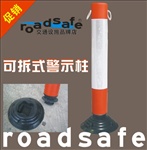 可分体弹力柱 警示柱 弹力桩 警示桩 安全分道柱