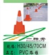 PVC路锥