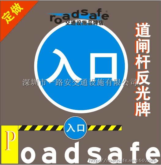 入口交通安全标志 停车场入口指示标志 反光安全标志