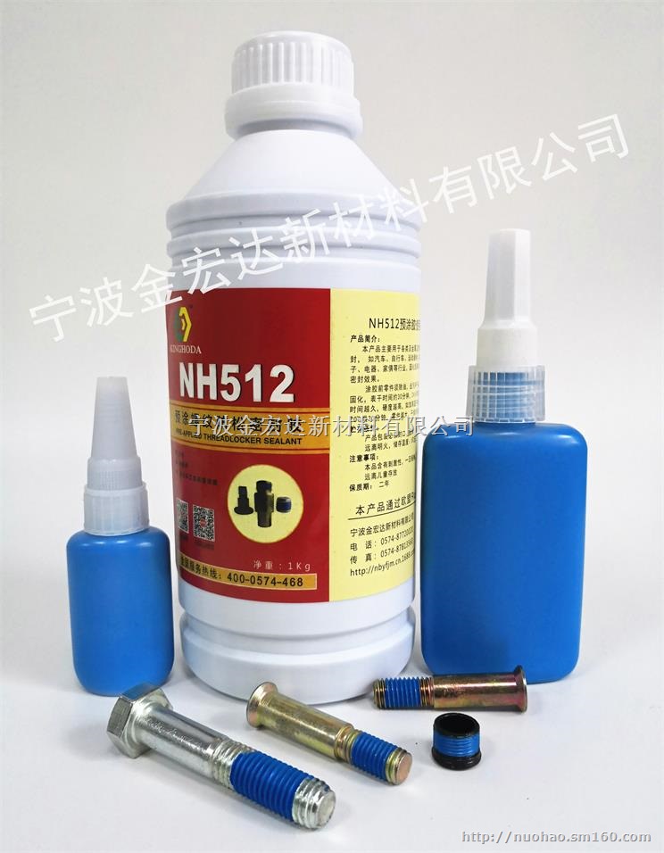 慈溪螺丝预涂密封胶 金宏达512蓝色螺丝预涂胶