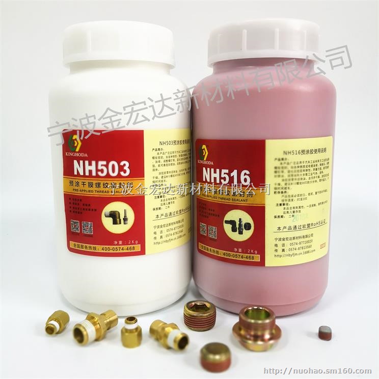奉化金宏达516螺纹预涂干膜防松密封胶
