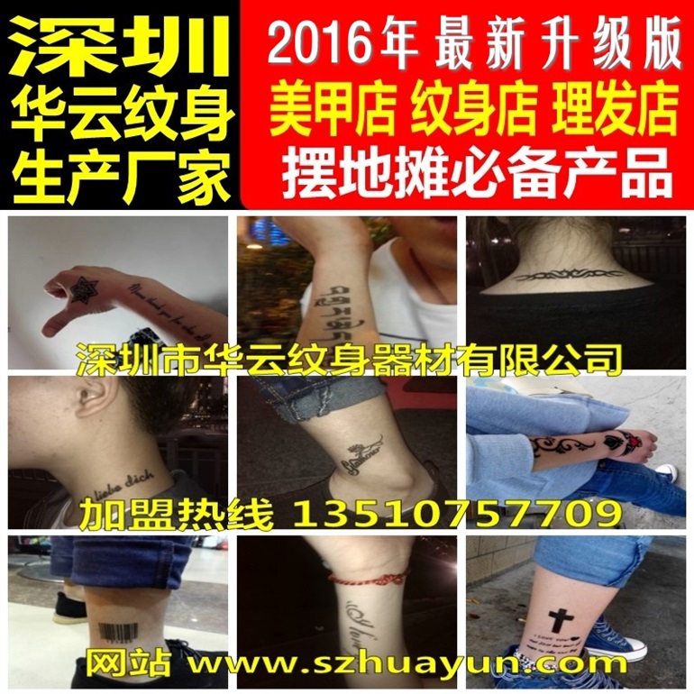 供应2016零风险,投资好项目 暂时性纹身