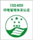 供应东营iso4000认证