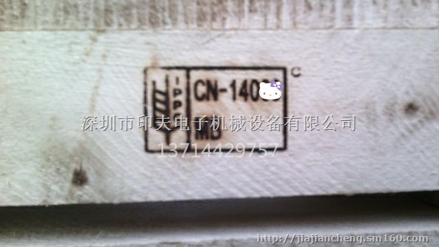 深圳印夫供应ippc标识烙印机