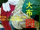 供应大块擦机布