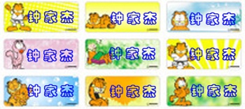 入托名字条定做,入托名字条定制,入托名字条制作