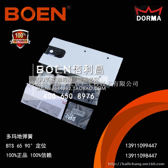 多玛地弹簧，地弹簧BTS65