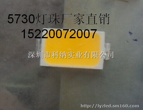 5730贴片