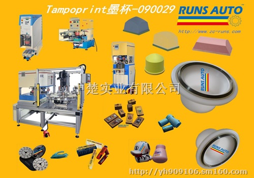 TAMPOPRINT移印油盅-090029