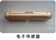 供应供应电子传感器