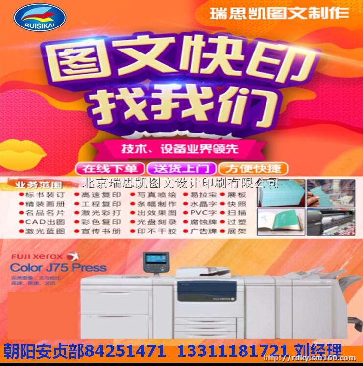 北京数码快印数码印刷彩色数码快印标书制作彩色数码快