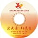 黄石光盘丝印光盘胶印光盘打印光盘刻录光盘包装