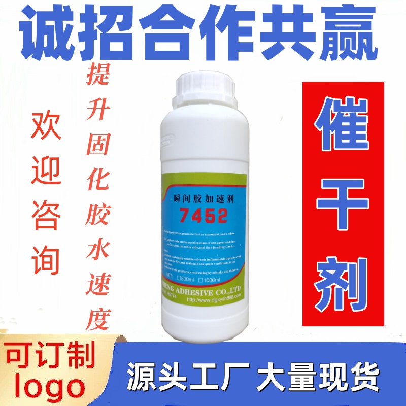 大量生产瞬间胶加速剂 770处理剂 快干胶解胶剂