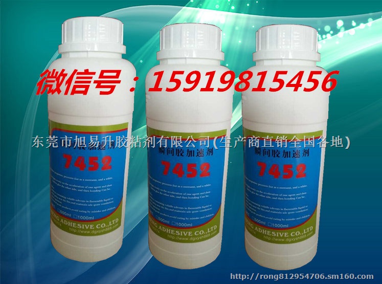 大量生产瞬间胶加速剂 770处理剂 快干胶解胶剂