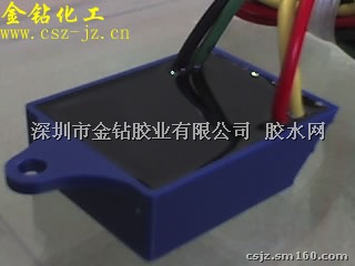 金钻 电子灌封胶