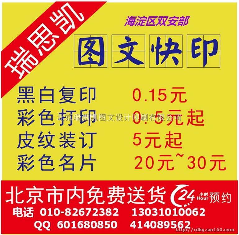 24小时服务北京标书制作装订彩色数码快印打印复印