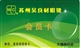绍兴诸暨上虞柯桥会员卡贵宾卡设计制作绍兴哪里有做卡