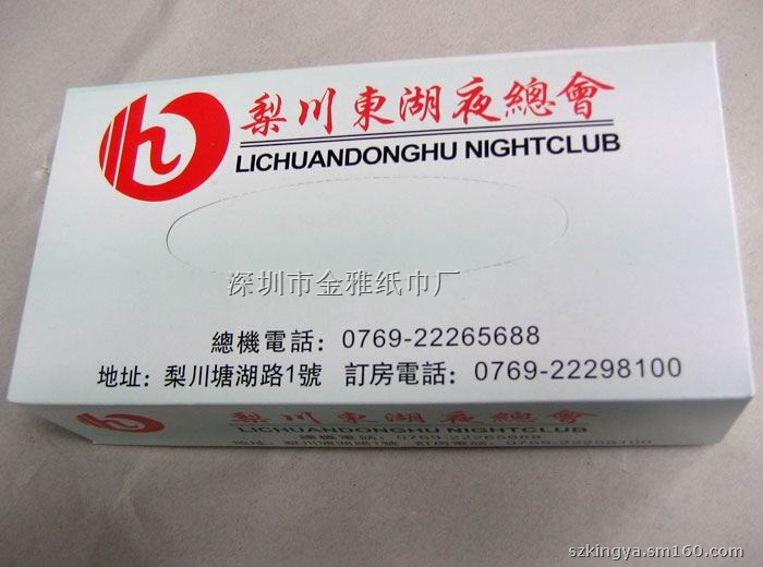 夜总会纸巾