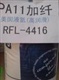 供应 加纤增强PA11 RFL-4416美国液氮PA11物性