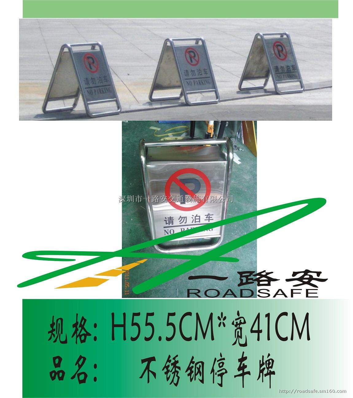 不锈钢停车牌