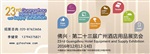 2food beverage exhibition